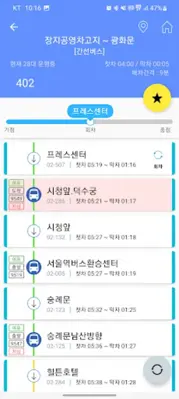 서울시 버스로 android App screenshot 5