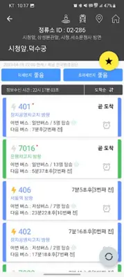 서울시 버스로 android App screenshot 6